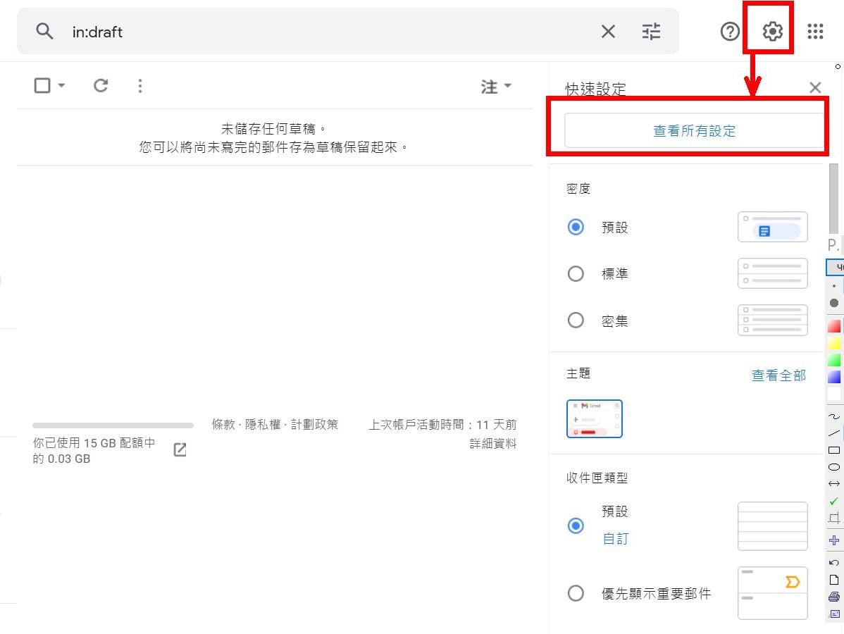 Gmail 快速設定裡「查看所有設定」的位置