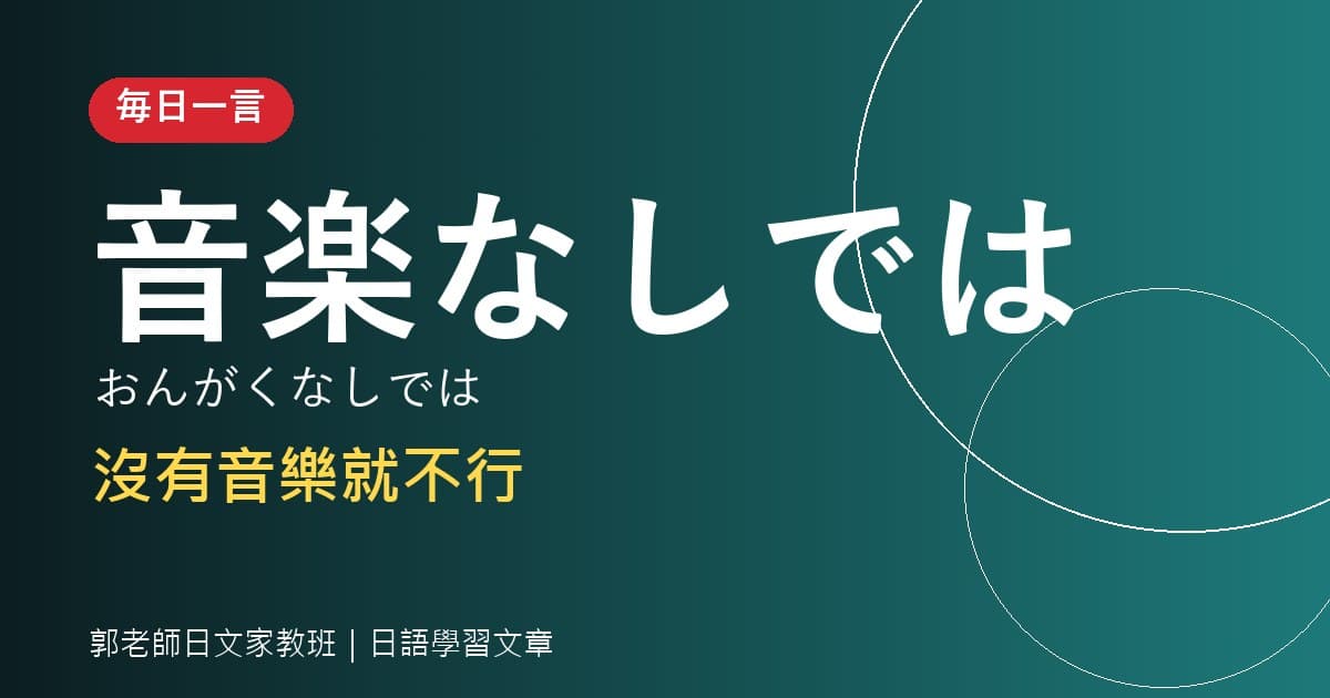 毎日一言 なし・なくす 沒有・弄丟